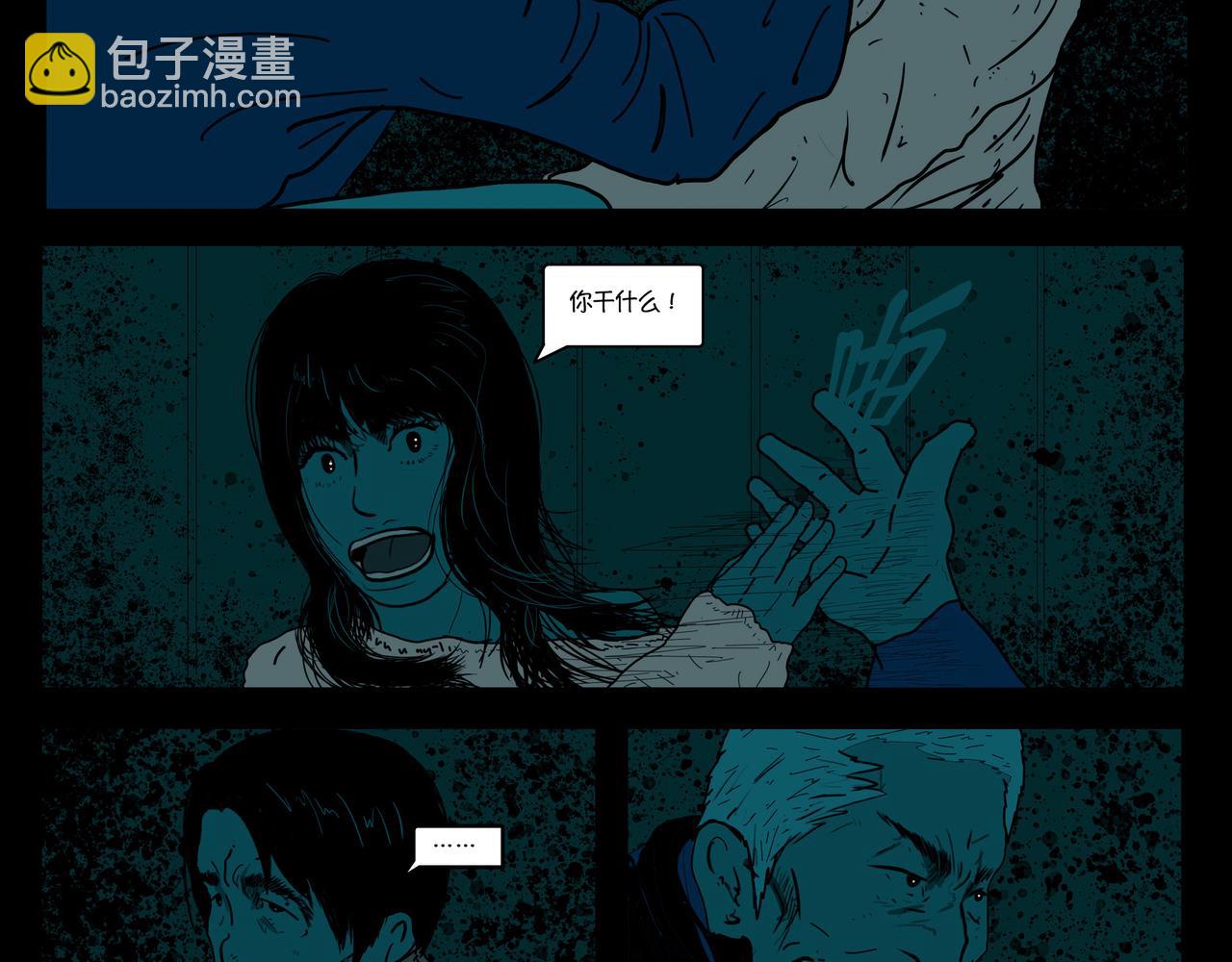 《我的丧尸世界》洋 第11页