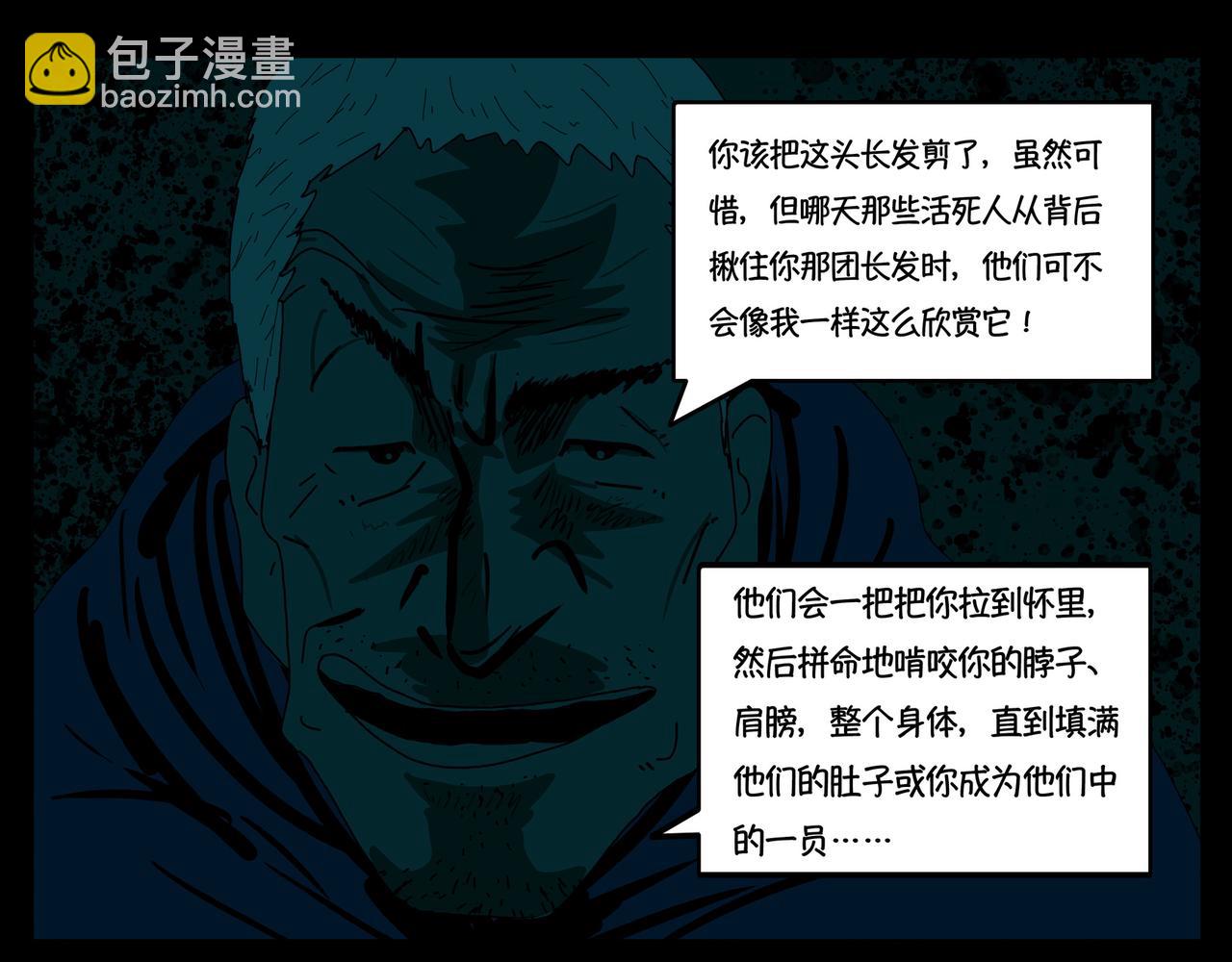 《我的丧尸世界》洋 第13页