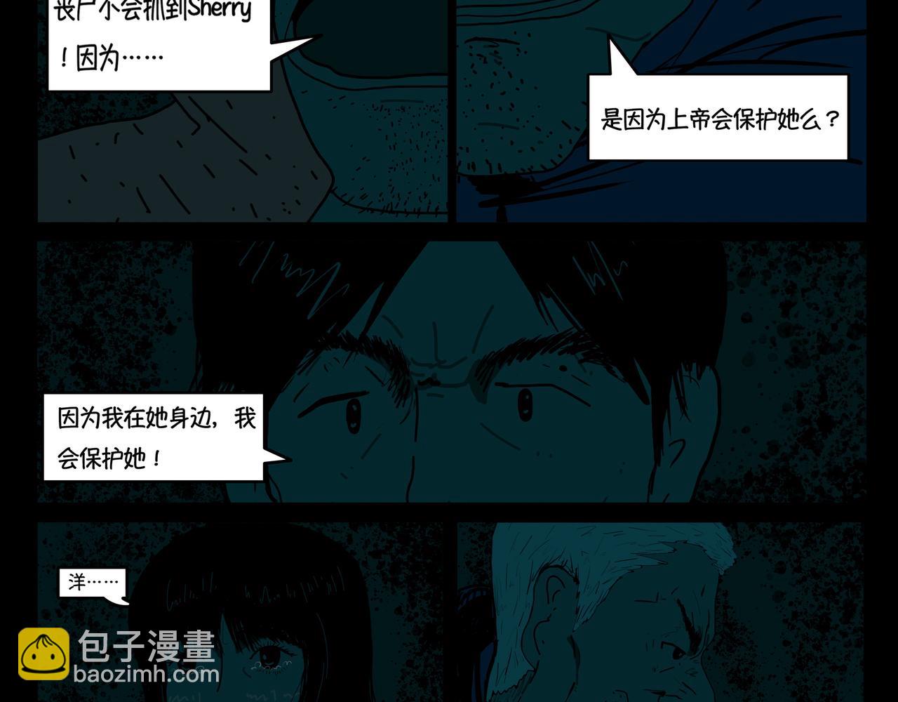 《我的丧尸世界》洋 第17页