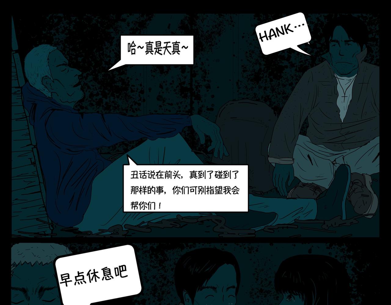 《我的丧尸世界》洋 第19页