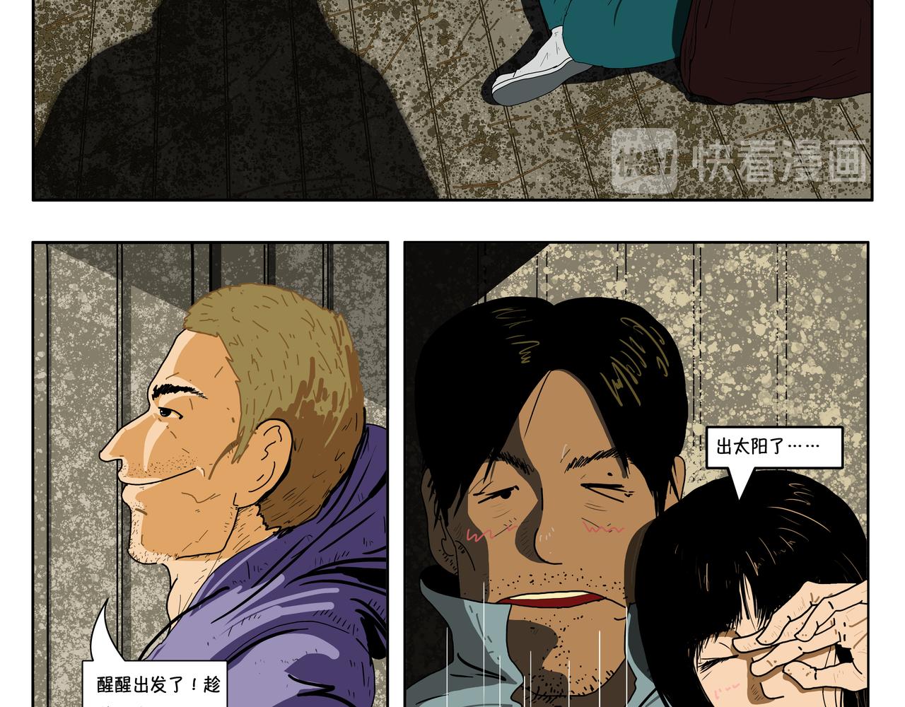 《我的丧尸世界》洋 第23页