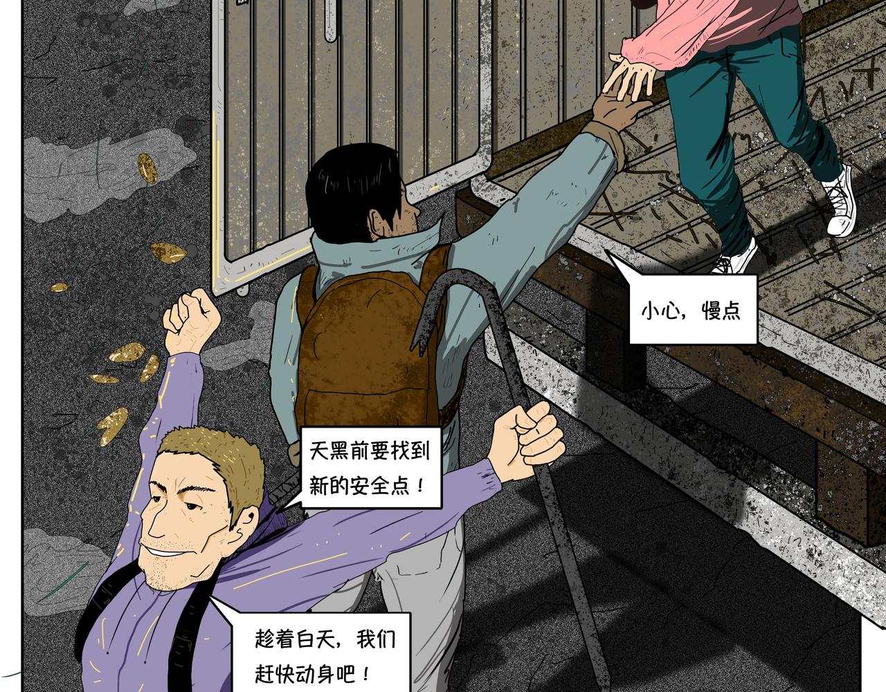 《我的丧尸世界》洋 第26页