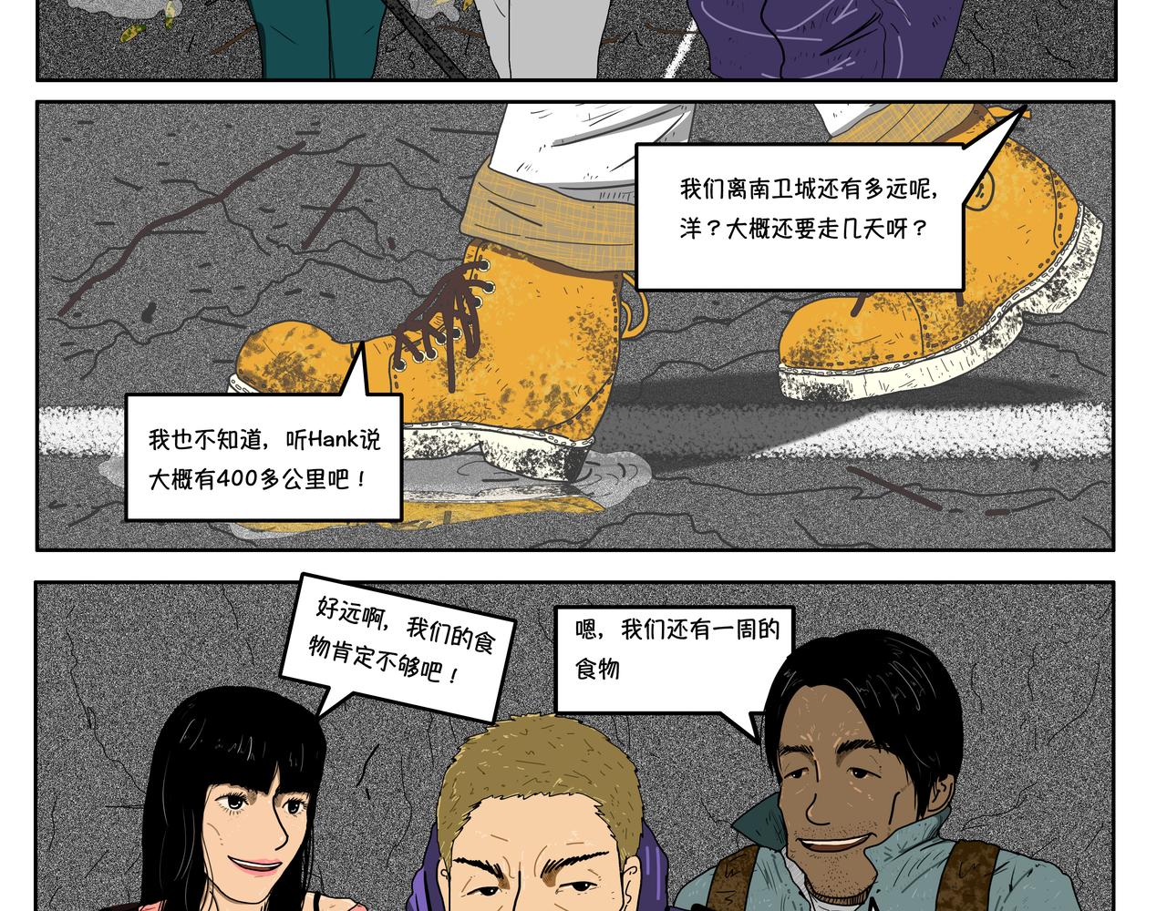 《我的丧尸世界》洋 第29页