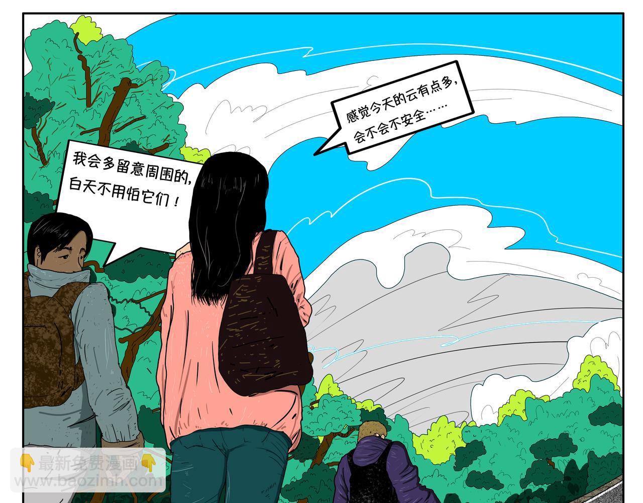 《我的丧尸世界》洋 第31页