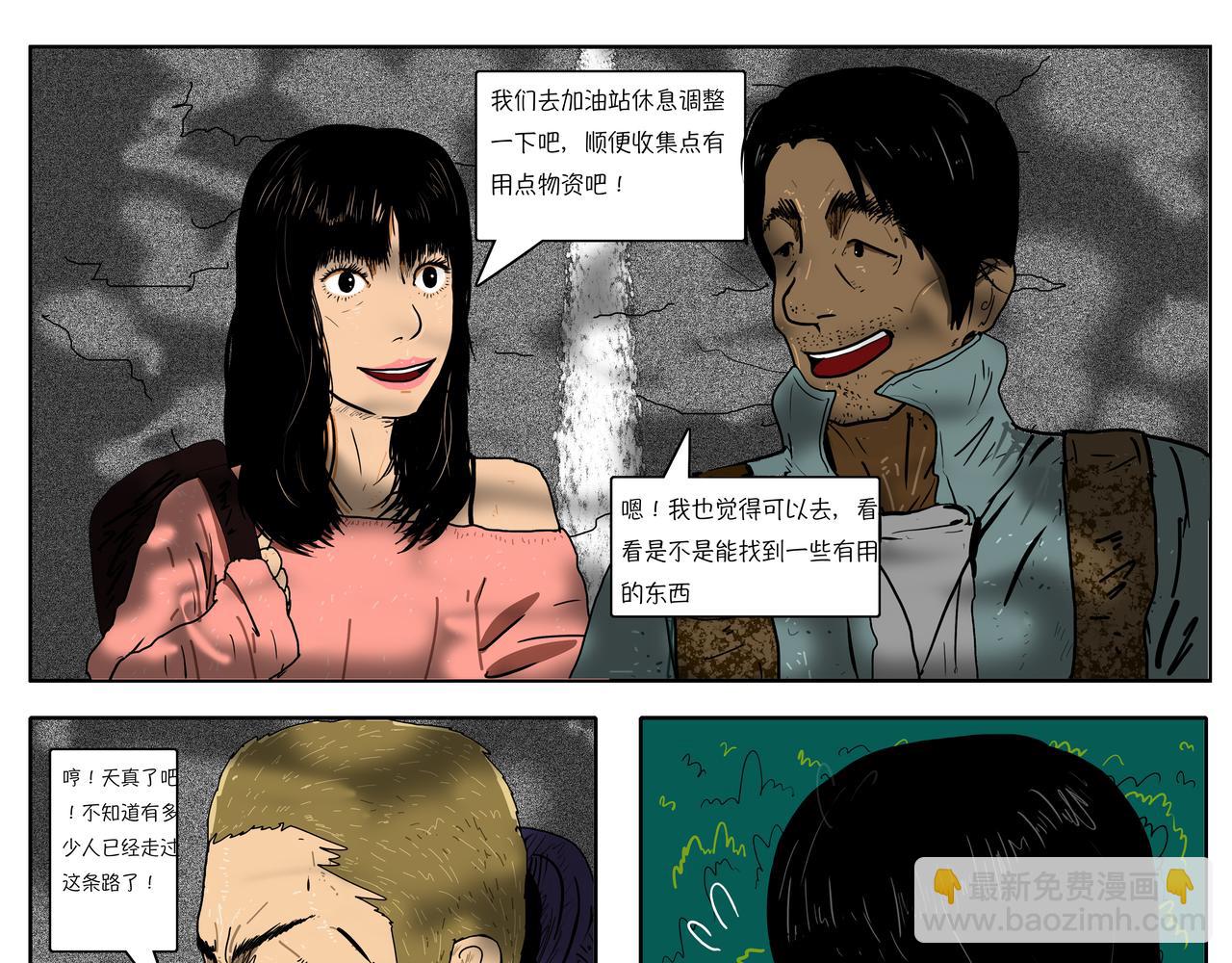 《我的丧尸世界》洋 第34页
