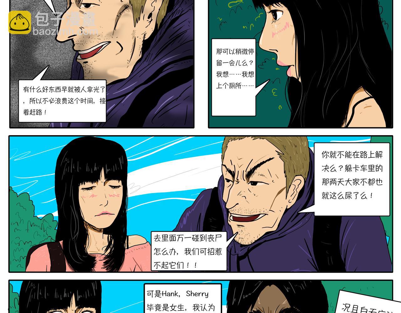 《我的丧尸世界》洋 第35页