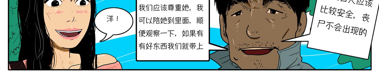 《我的丧尸世界》洋 第36页