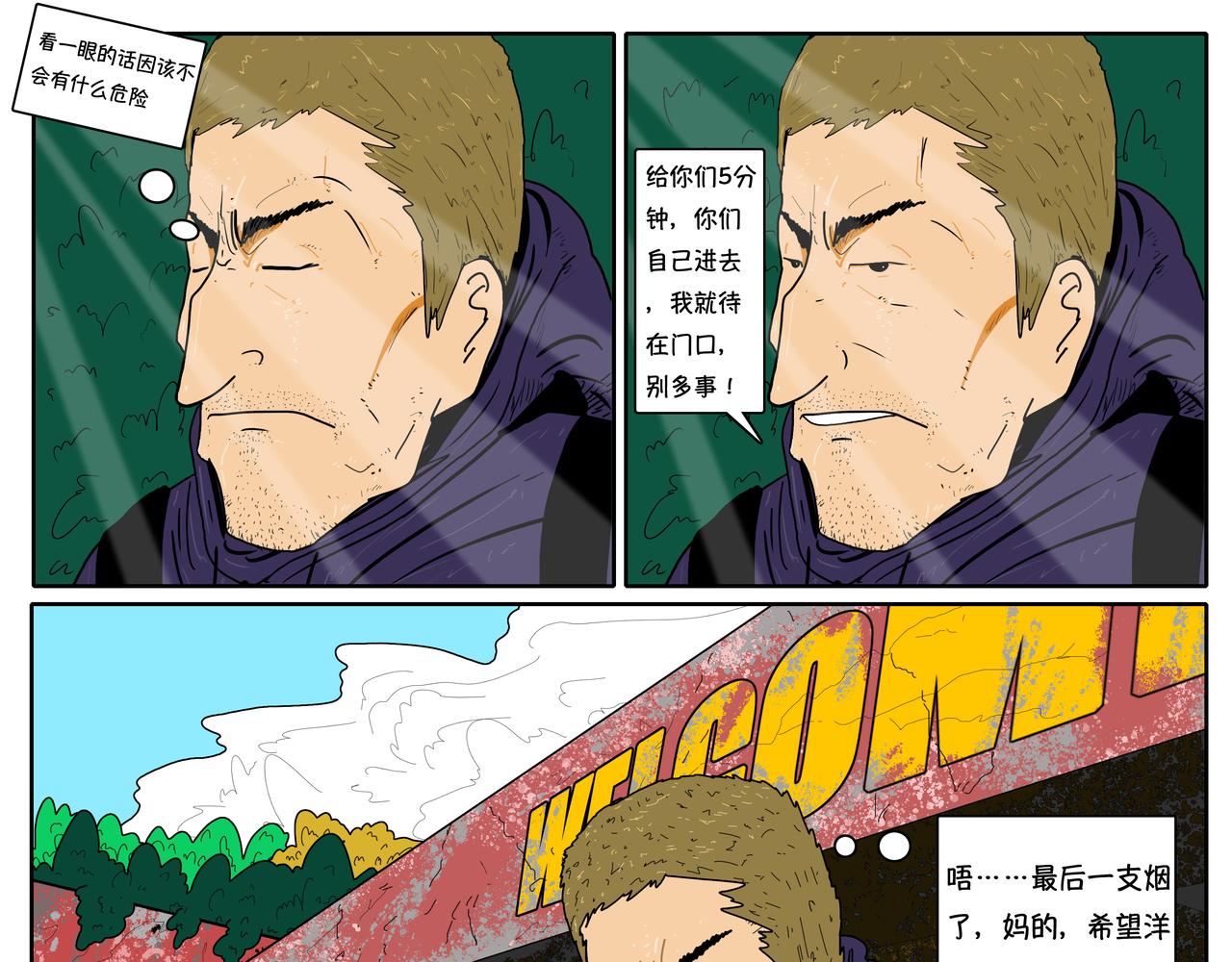《我的丧尸世界》洋 第37页