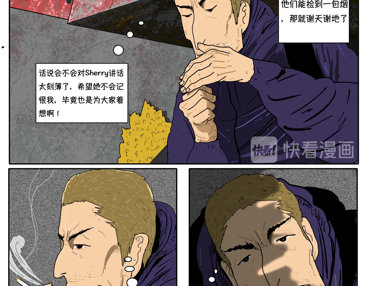 《我的丧尸世界》洋 第38页