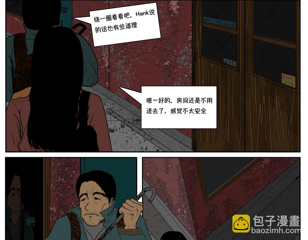 《我的丧尸世界》洋 第41页