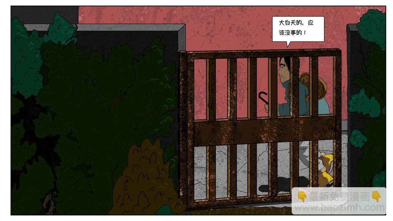 《我的丧尸世界》洋 第46页