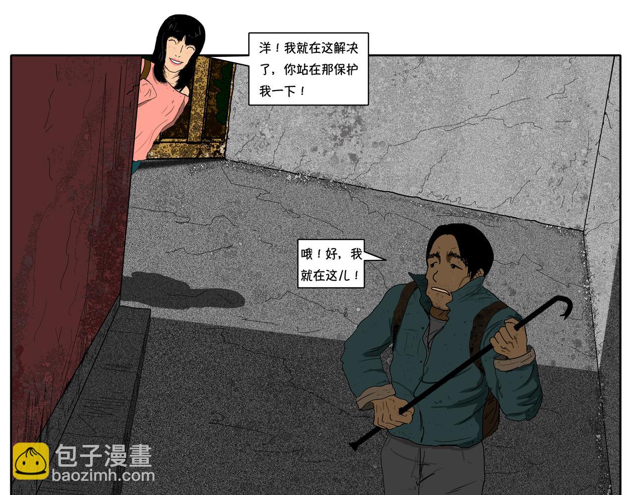 《我的丧尸世界》洋 第47页