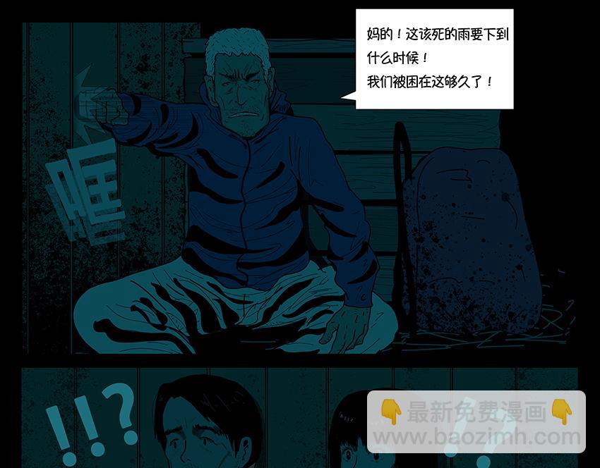 《我的丧尸世界》洋 第4页