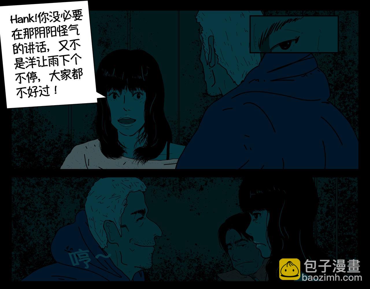 《我的丧尸世界》洋 第7页