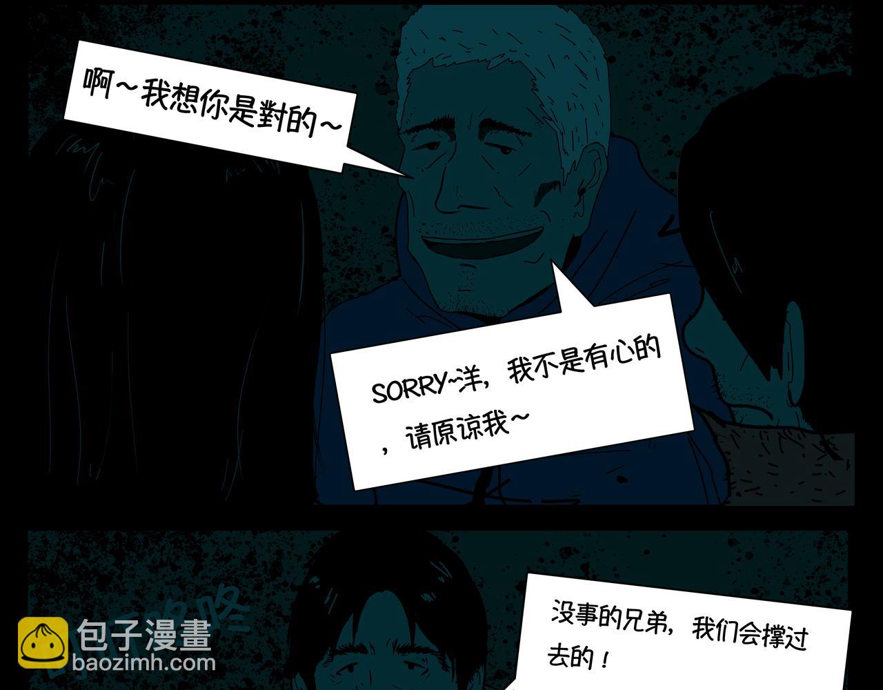 《我的丧尸世界》洋 第8页