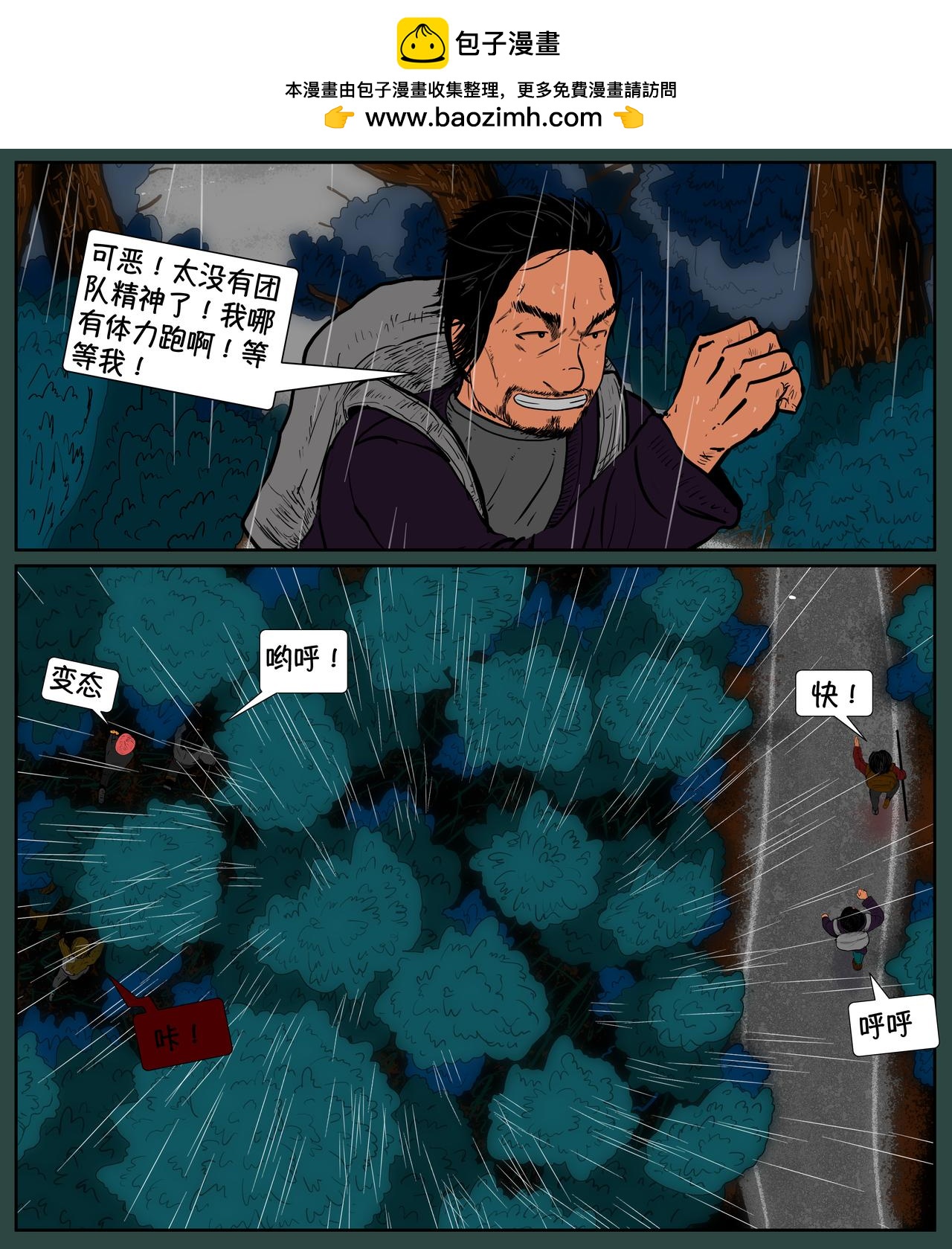 《我的丧尸世界》第八话 第10页