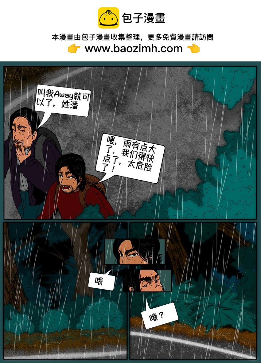 《我的丧尸世界》第八话 第2页