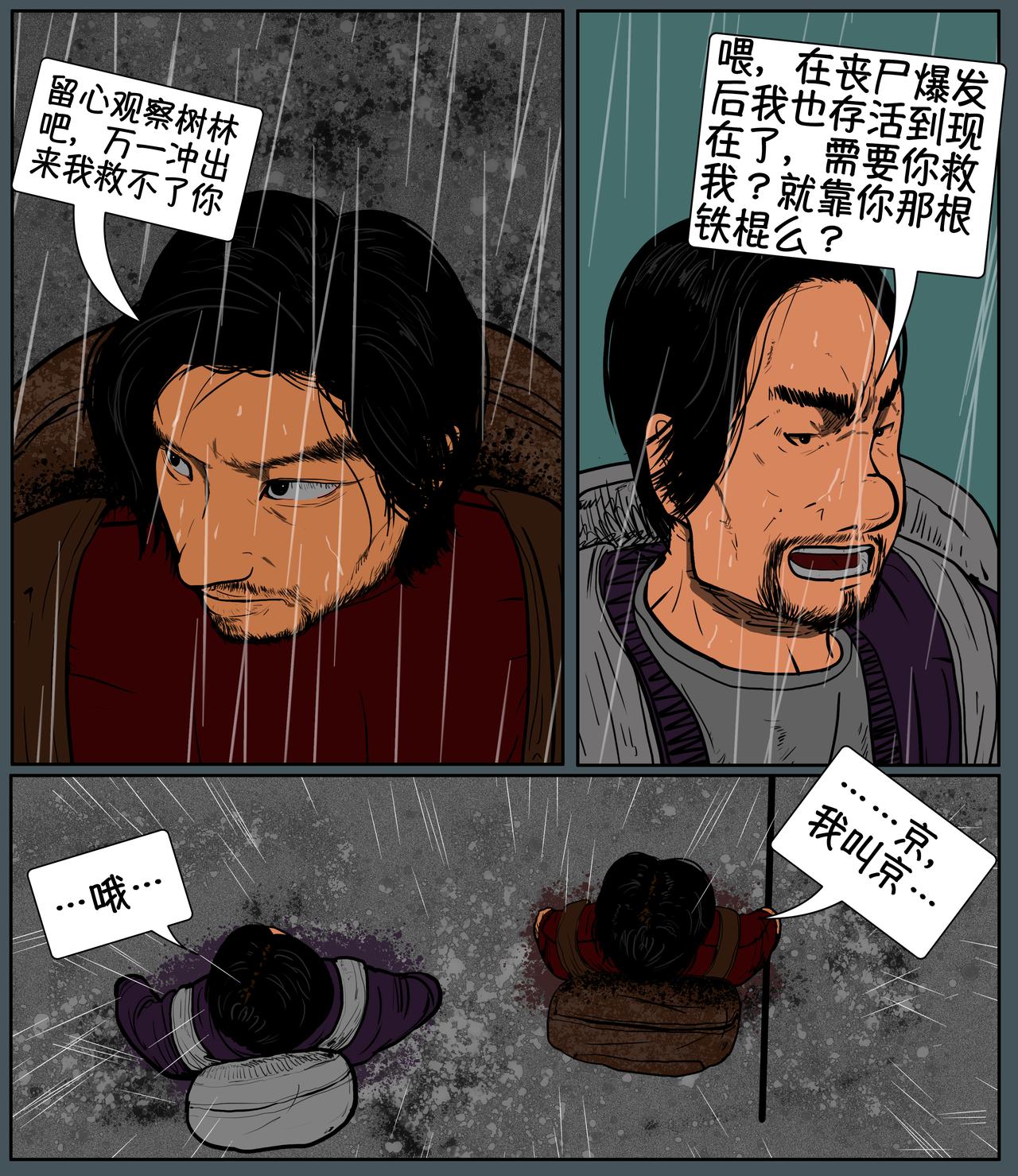 《我的丧尸世界》第八话 第3页