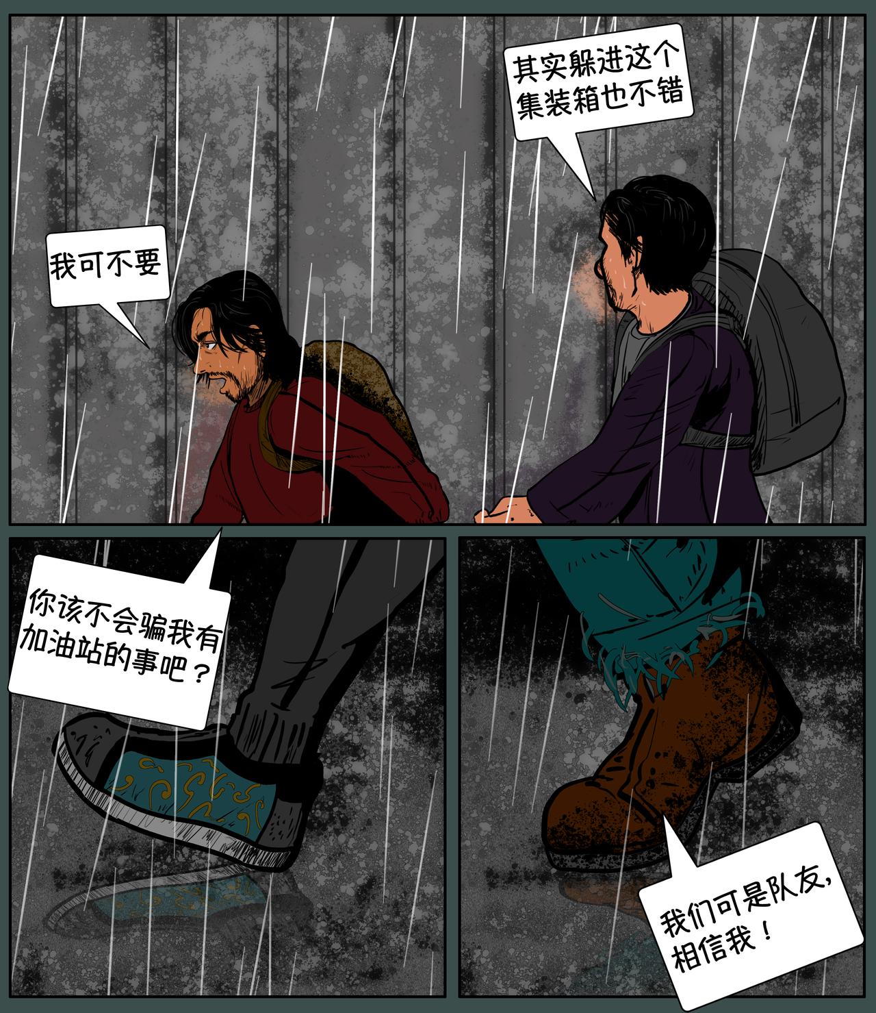 《我的丧尸世界》第八话 第5页