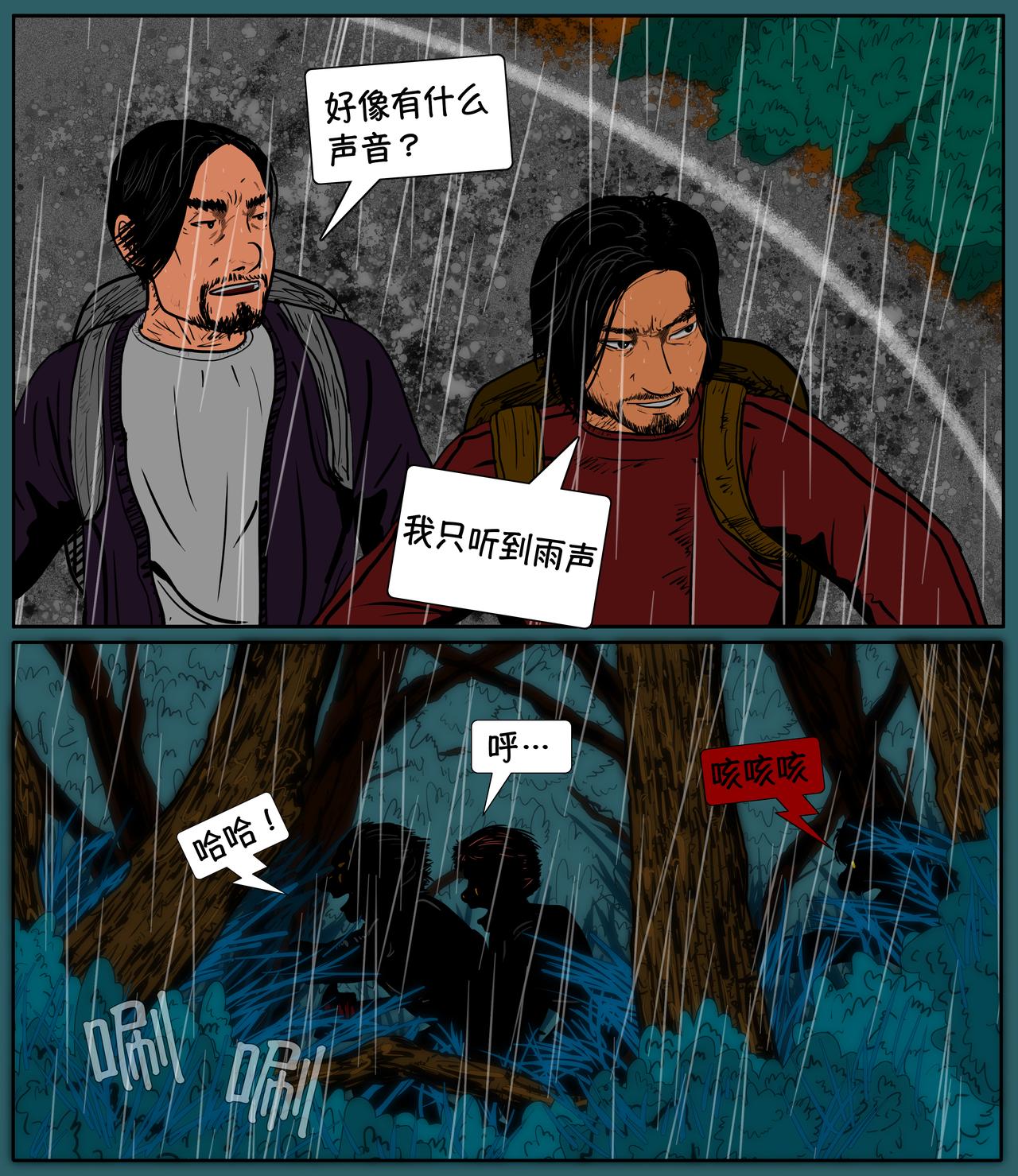 《我的丧尸世界》第八话 第6页
