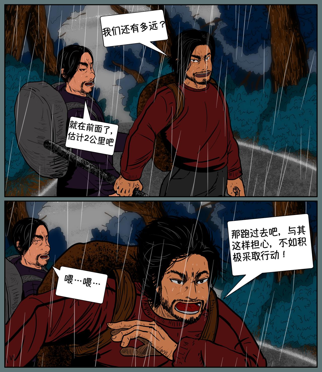 《我的丧尸世界》第八话 第9页