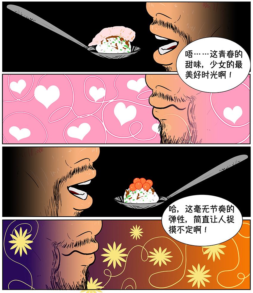 《我的丧尸世界》卷二第六话 第10页
