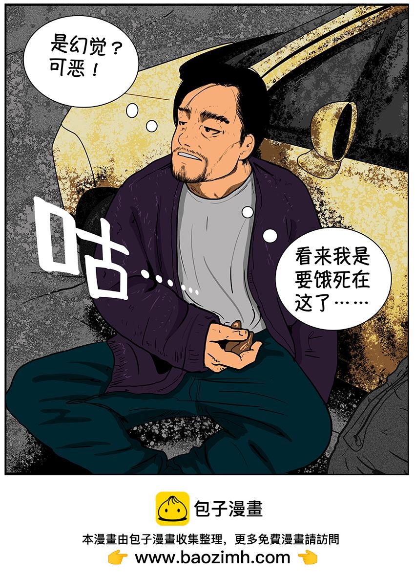 《我的丧尸世界》卷二第六话 第12页