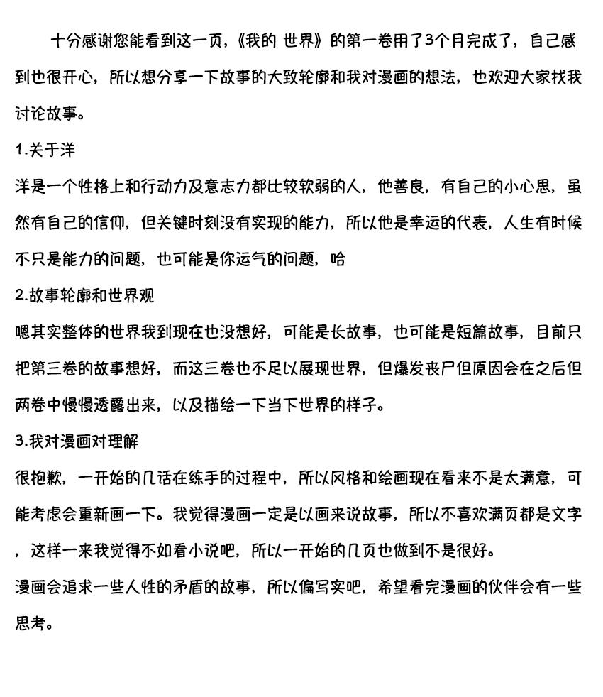 《我的丧尸世界》卷二第六话 第1页