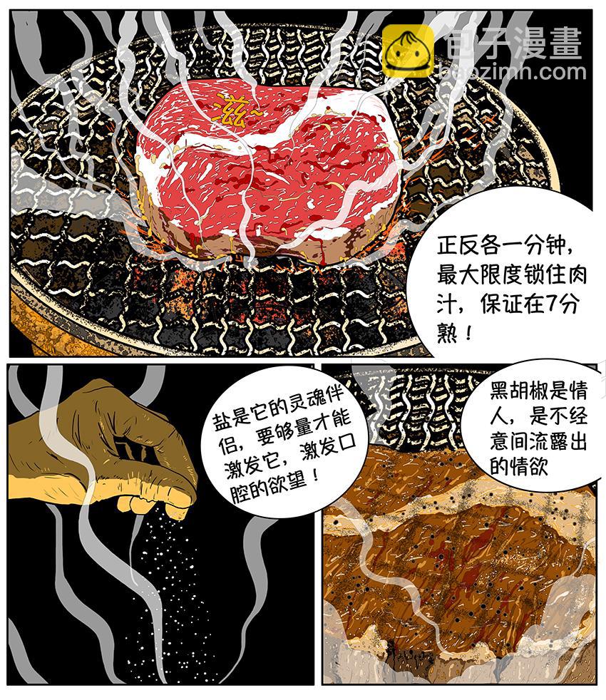 《我的丧尸世界》卷二第六话 第4页