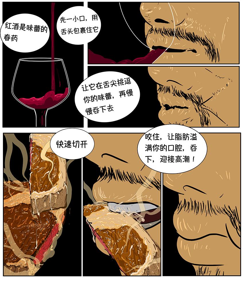 《我的丧尸世界》卷二第六话 第5页