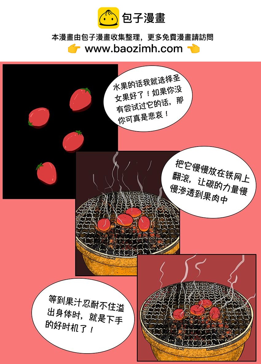 《我的丧尸世界》卷二第六话 第6页