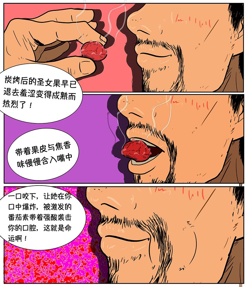 《我的丧尸世界》卷二第六话 第7页