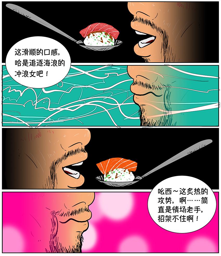 《我的丧尸世界》卷二第六话 第9页