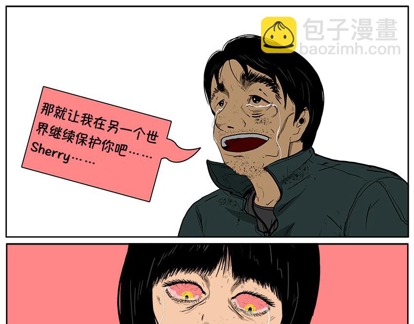《我的丧尸世界》第五话 第17页