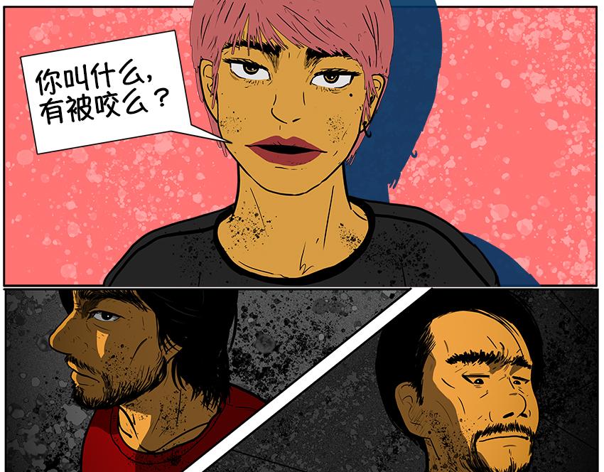 《我的丧尸世界》第五话 第33页