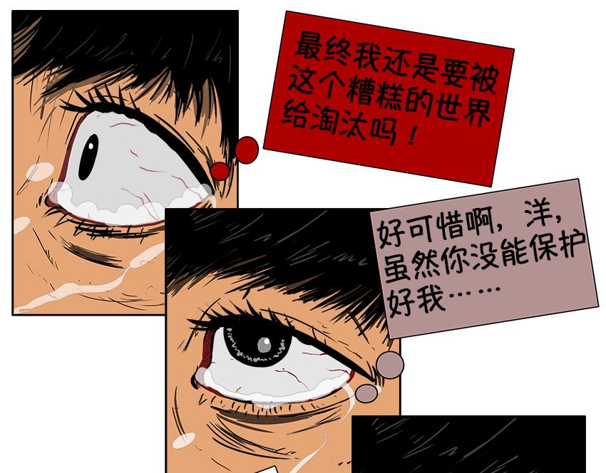 《我的丧尸世界》第五话 第5页