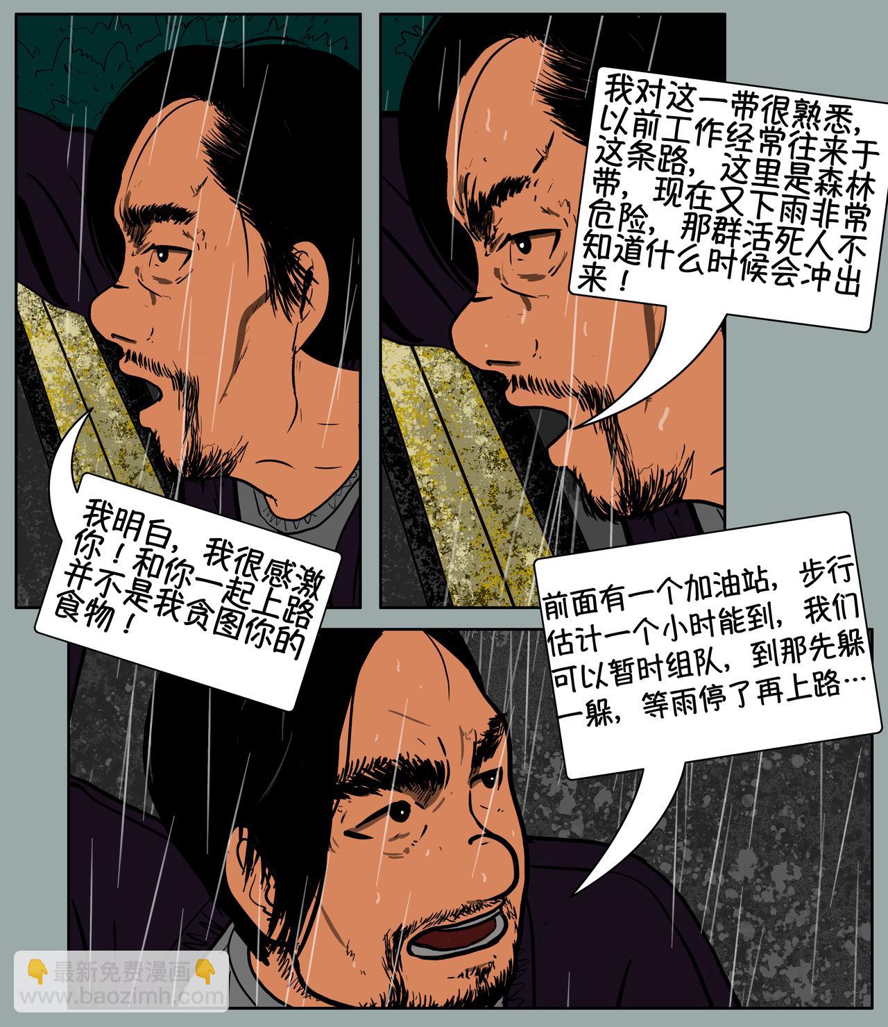 《我的丧尸世界》第七话 第11页