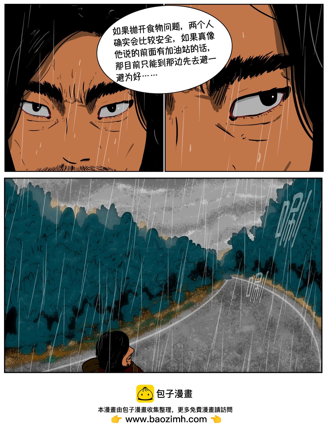 《我的丧尸世界》第七话 第12页
