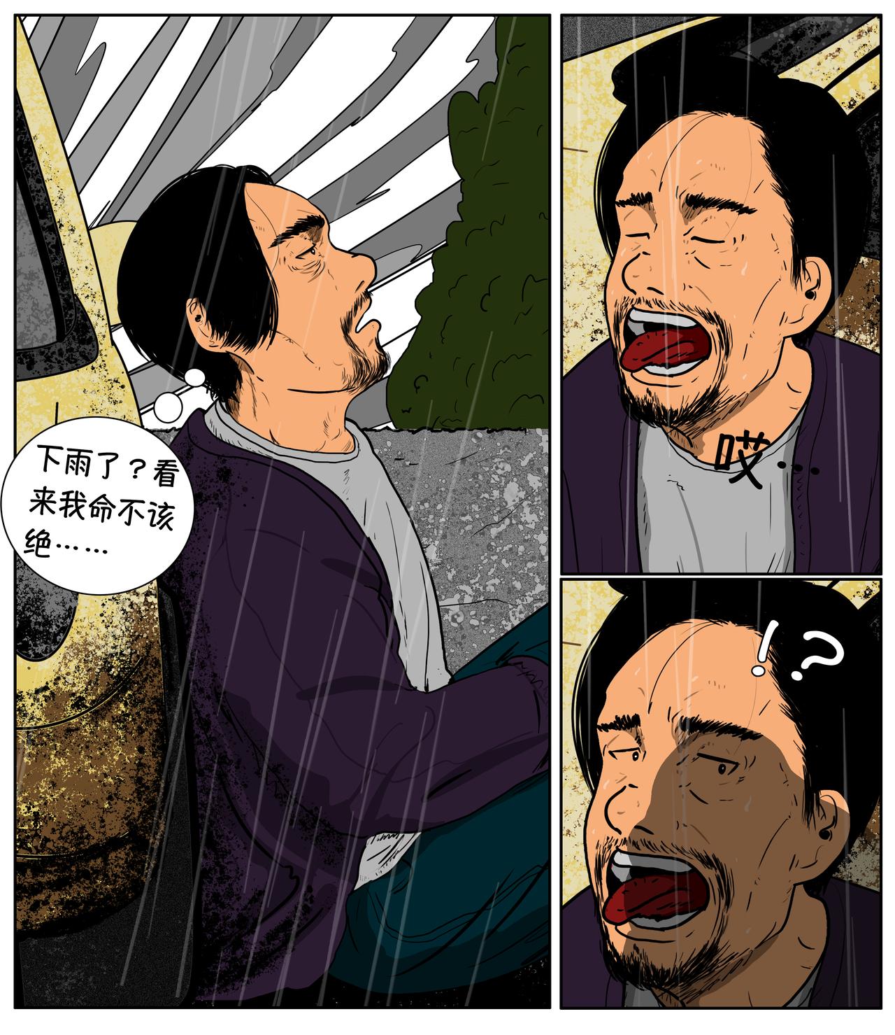 《我的丧尸世界》第七话 第1页