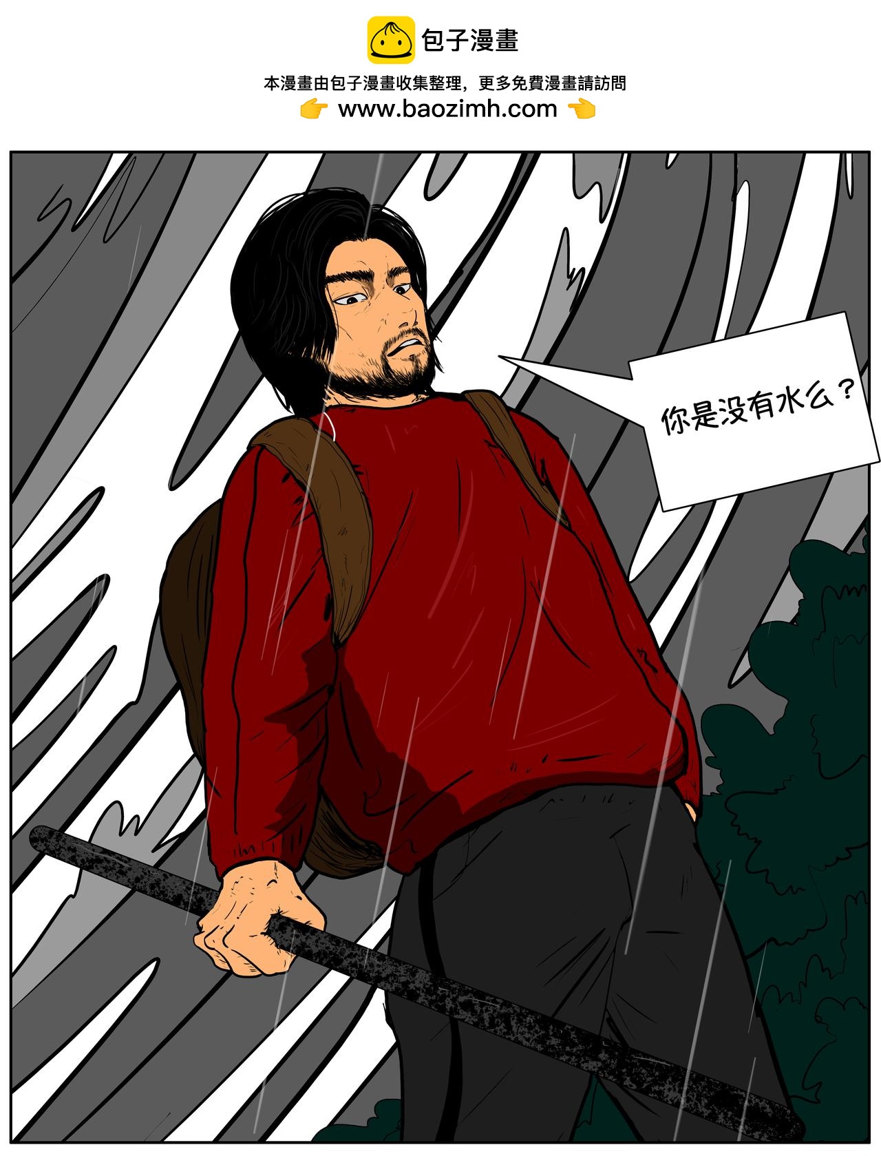 《我的丧尸世界》第七话 第2页