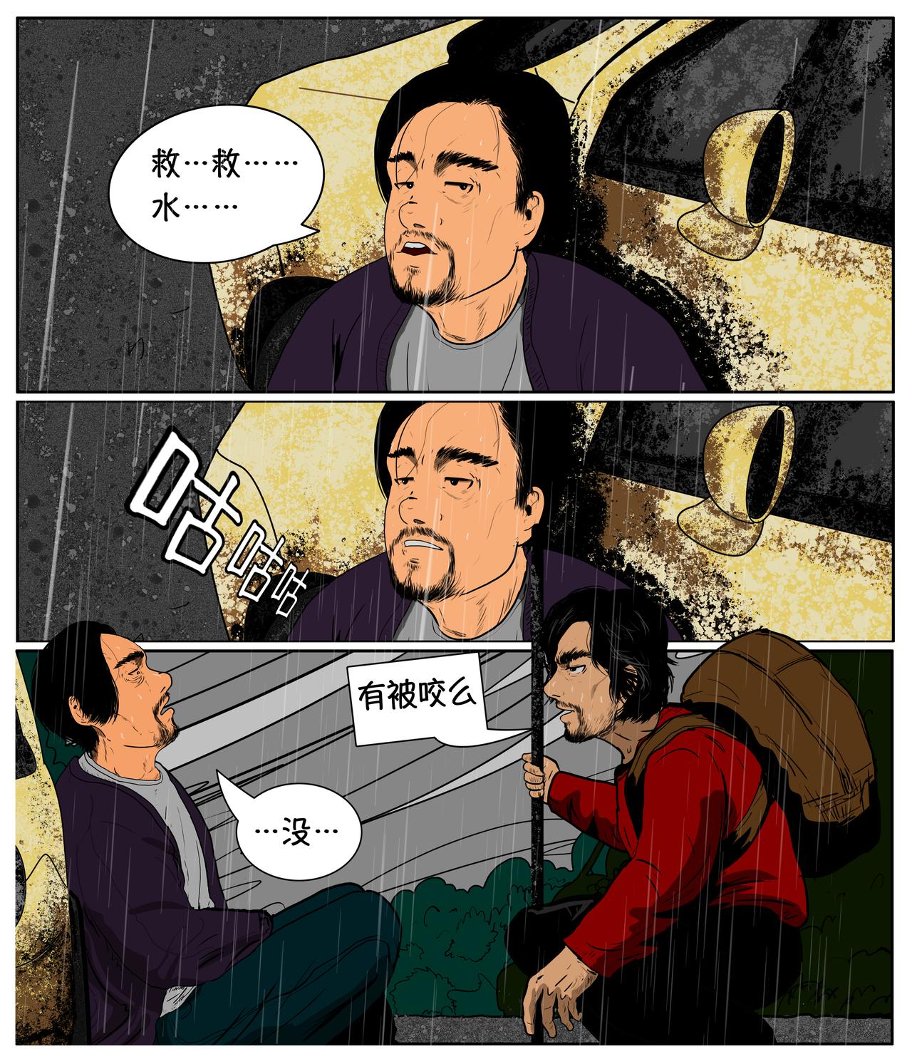 《我的丧尸世界》第七话 第3页