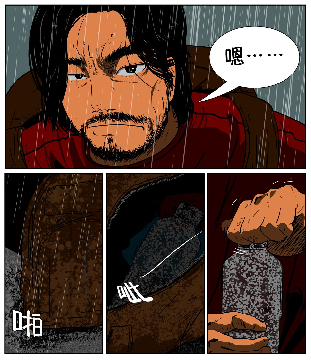 《我的丧尸世界》第七话 第4页