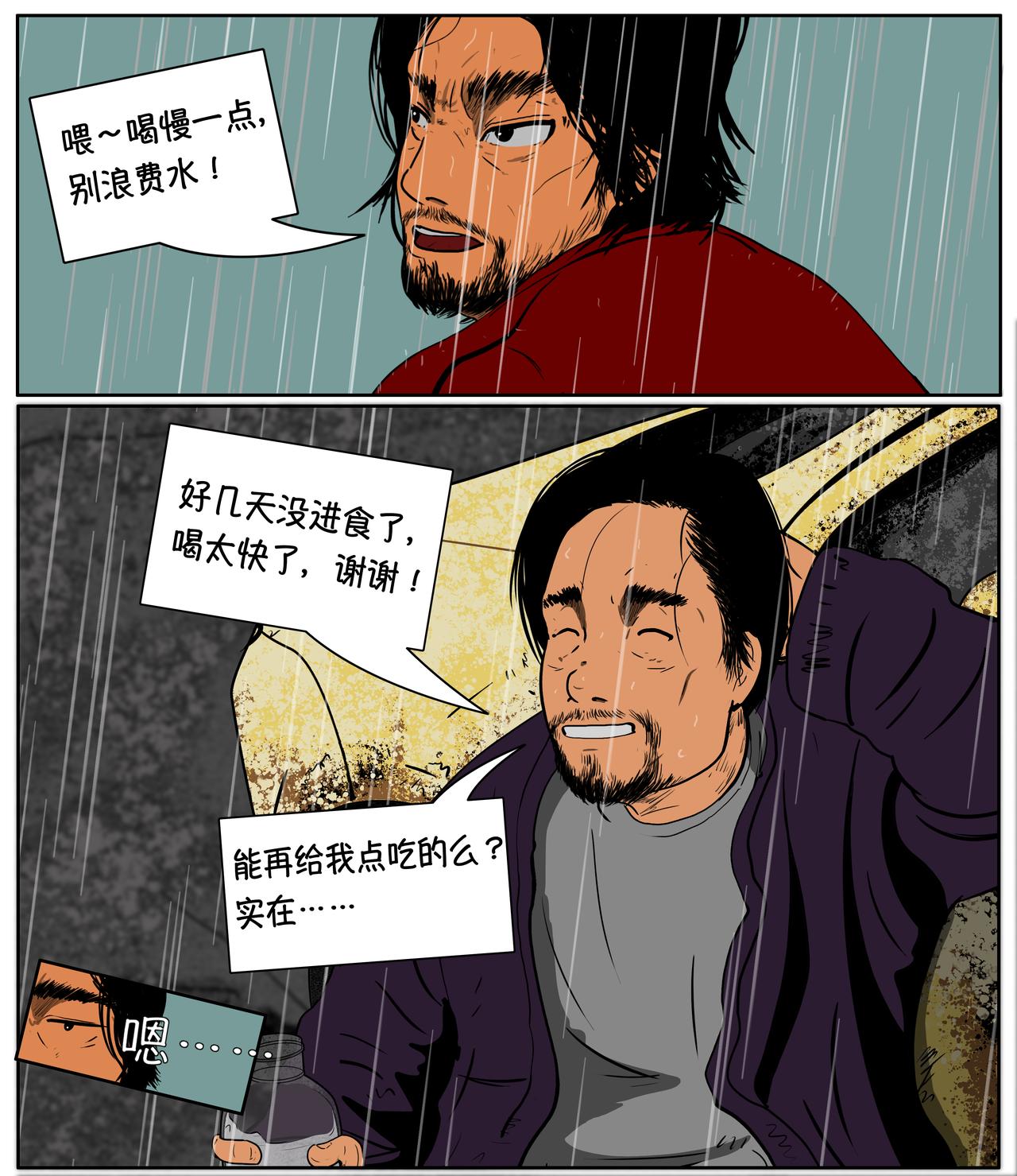《我的丧尸世界》第七话 第6页