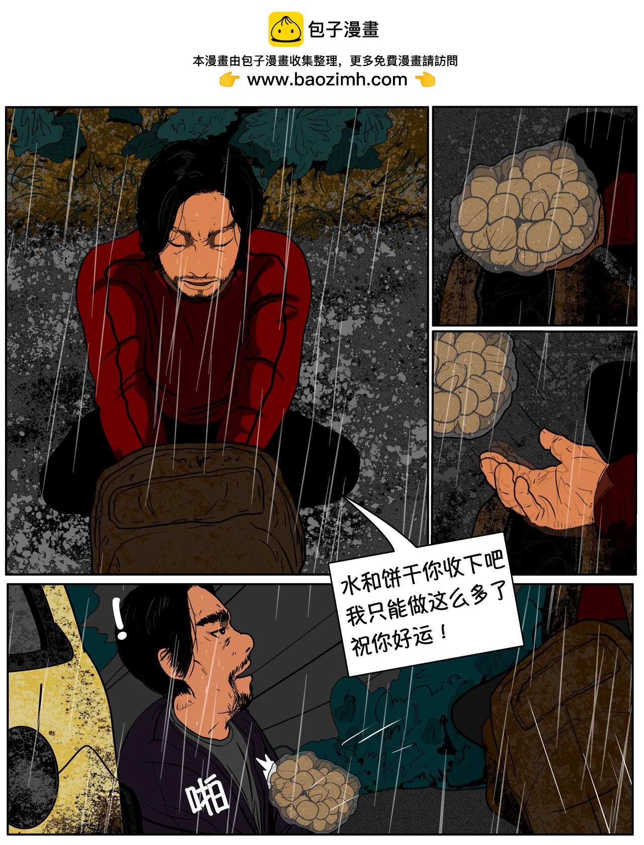 《我的丧尸世界》第七话 第7页