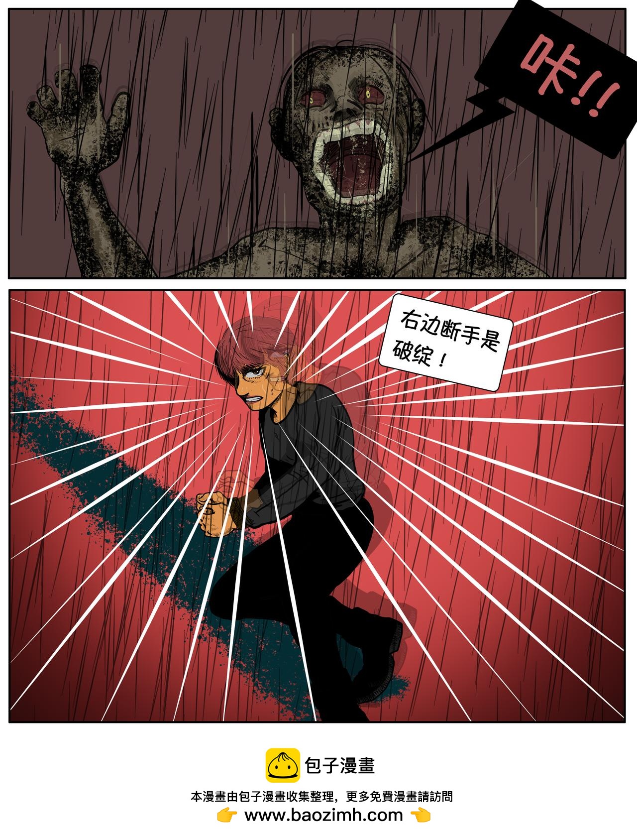 《我的丧尸世界》第十话 第10页
