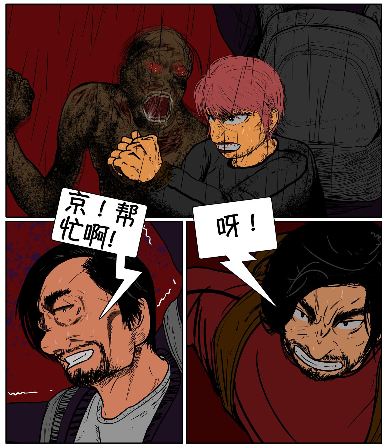 《我的丧尸世界》第十话 第1页