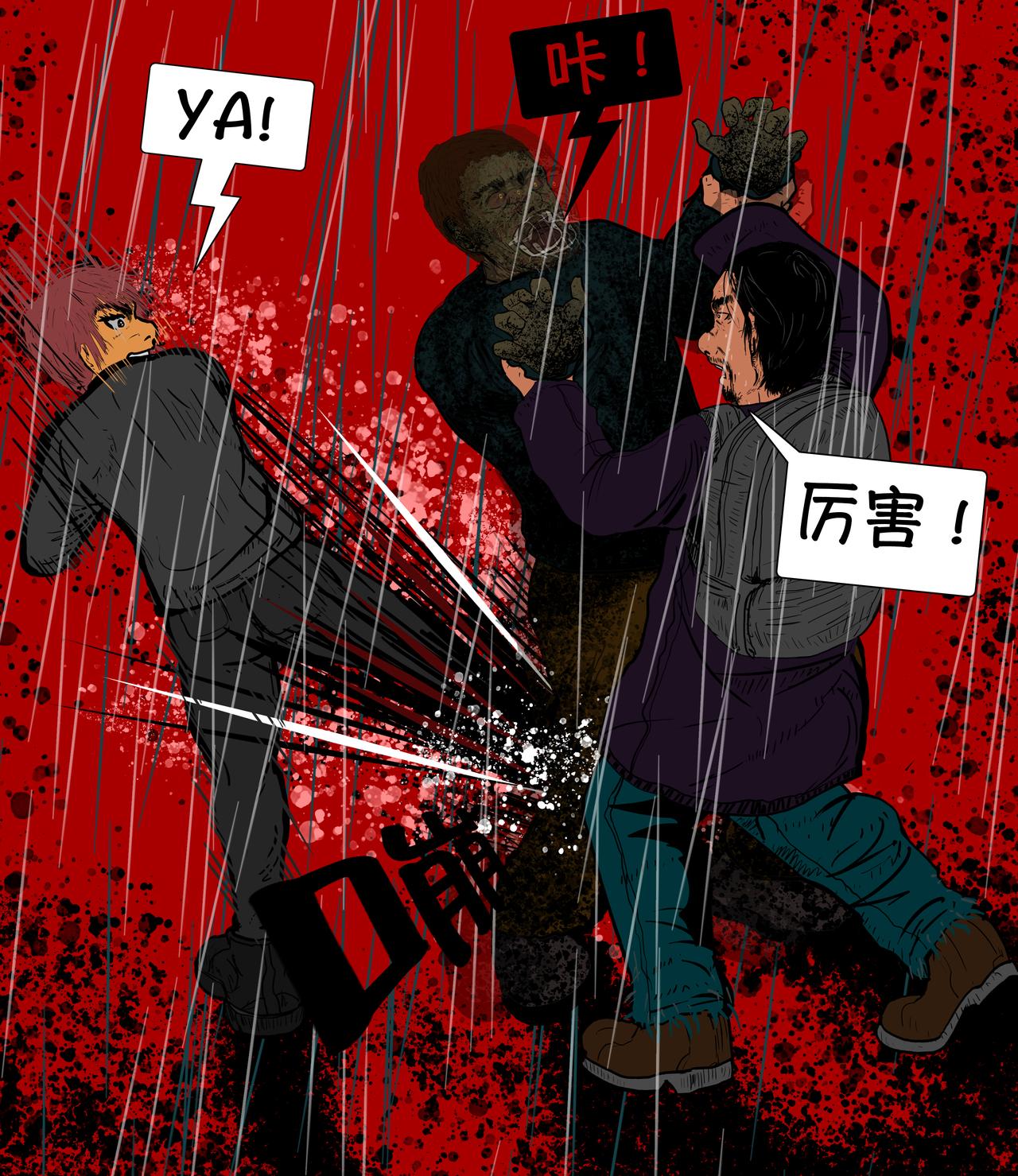 《我的丧尸世界》第十话 第4页