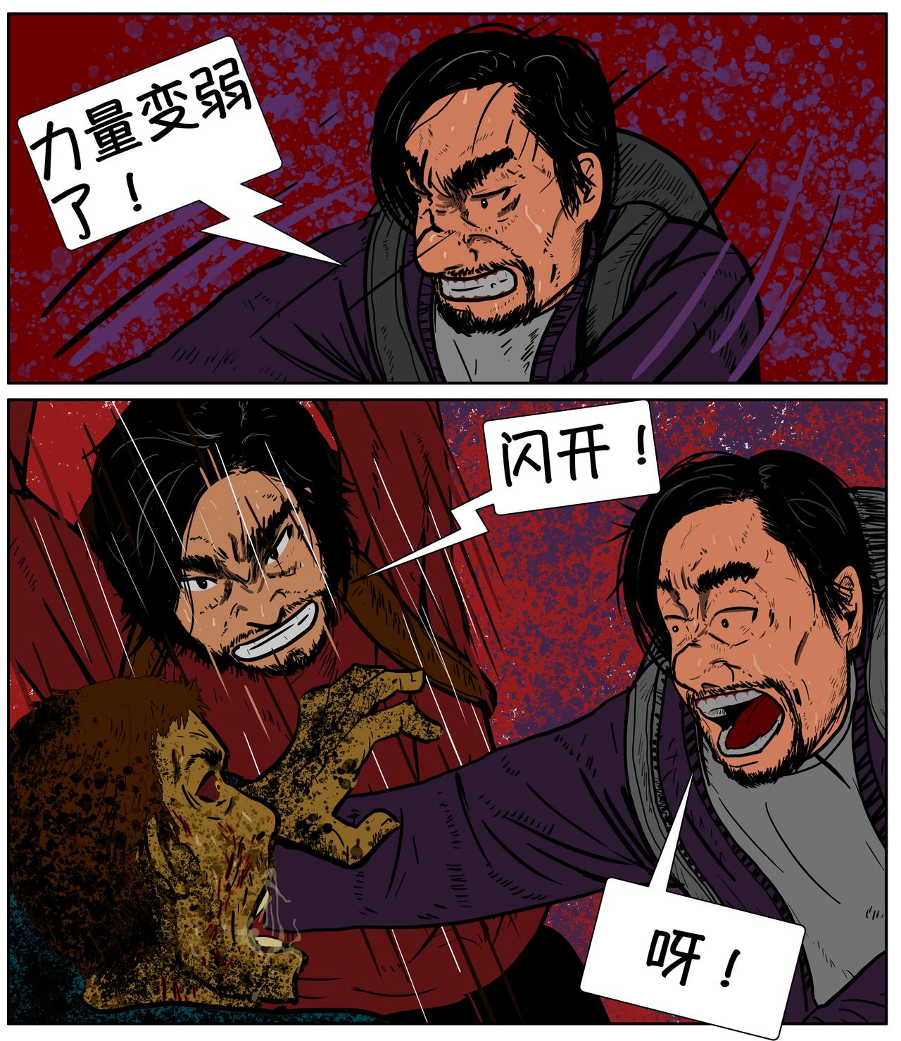 《我的丧尸世界》第十话 第5页