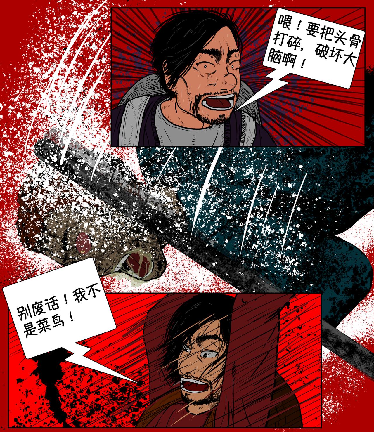 《我的丧尸世界》第十话 第8页