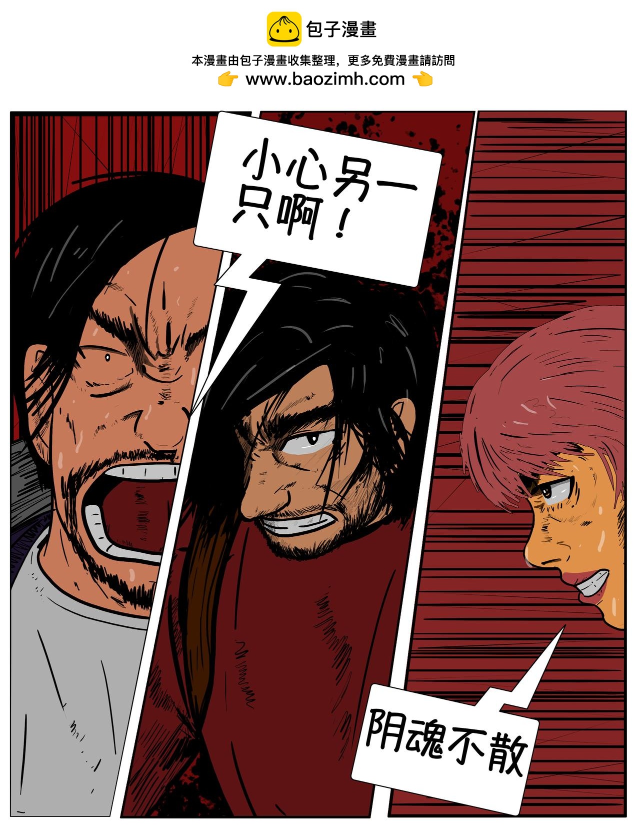 《我的丧尸世界》第十话 第9页